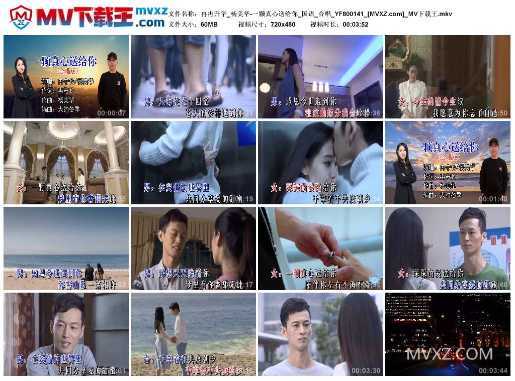 冉冉升华_杨美华-一颗真心送给你_国语_合唱_YF800141